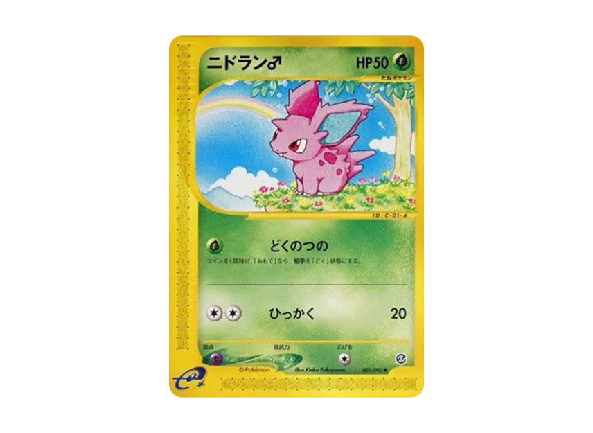Nidoran : Male [E2 001/092] (Expansion Pack Vol.2 "The Town on No Map")