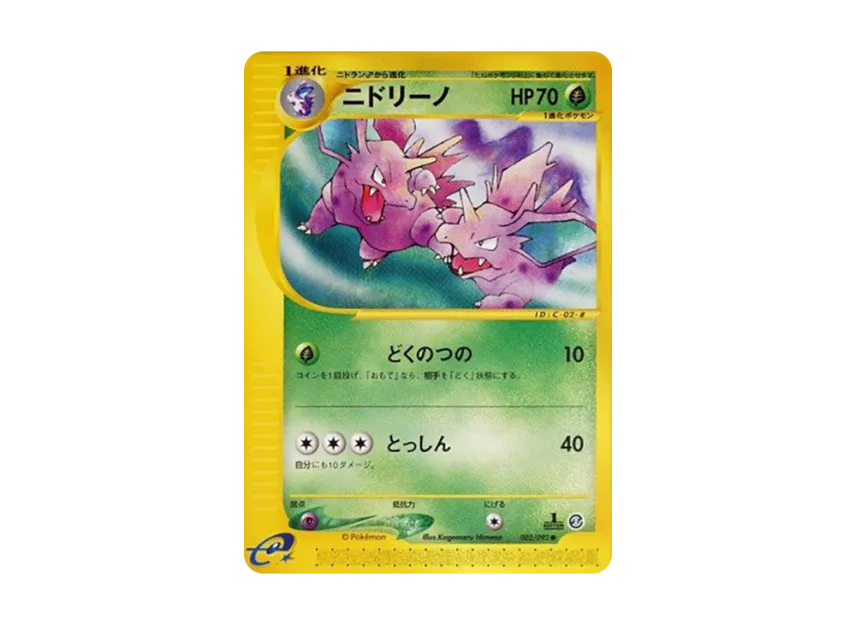 Nidorino : 1ED [E2 002/092] (Expansion Pack Vol.2 "The Town on No Map")