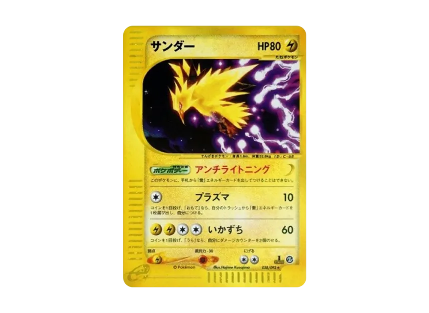 Zapdos : 1ED [E2 038/092] (Expansion Pack Vol.2 "The Town on No Map")