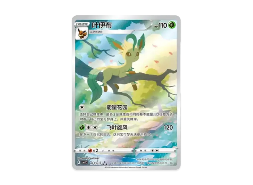 Leafeon AR : CN [CBB2C 07 15/15] ("Pokemon Gem Pack Vol.2")