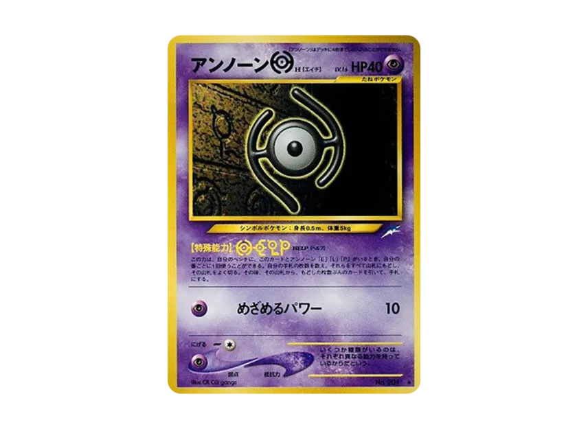 Unown H : Old Back [NEO4 No.201] (Pokemon Card neo Expansion Pack "Darkness and to Light...")