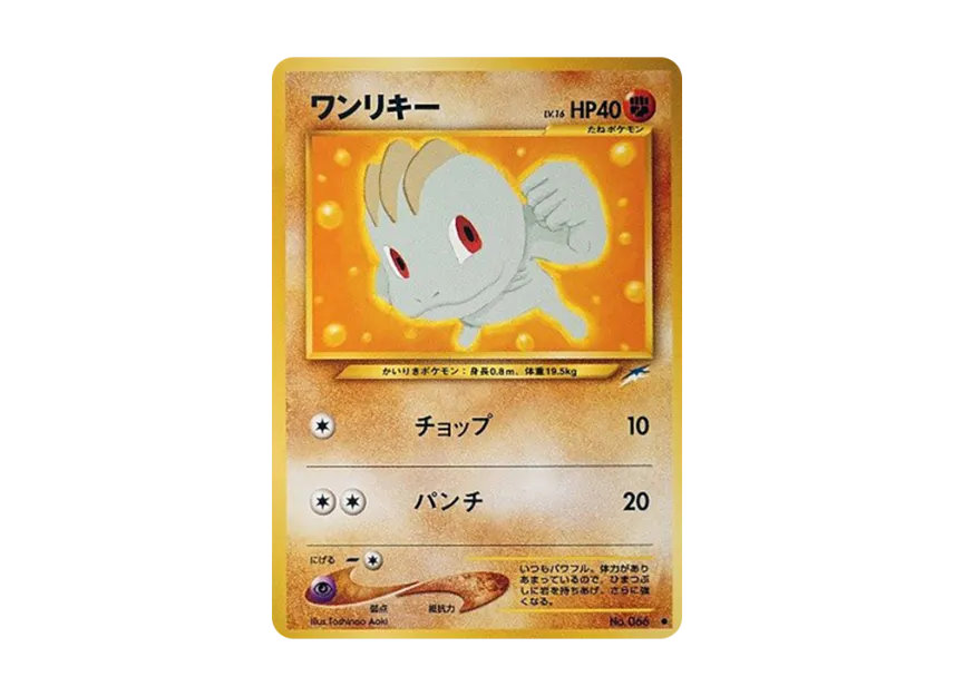 Machop : Old Back [NEO4 No.066] (Pokemon Card neo Expansion Pack "Darkness and to Light...")