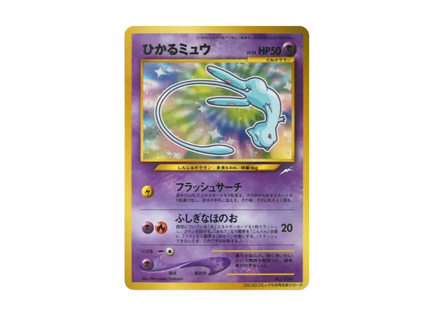Shining Mew : Old Back : PROMO [NEO-P No.151] ("neo-P Promotional cards")