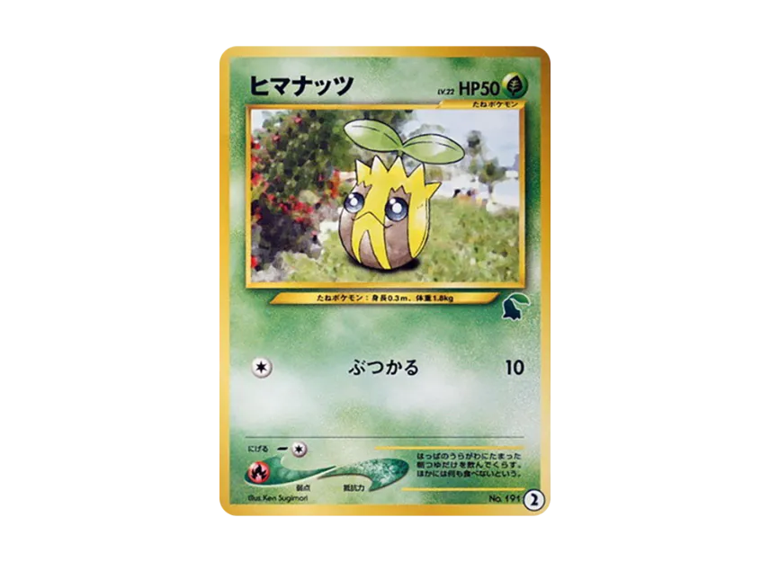 Sunkern : Old Back [NEO No.191] (Pokemon Card neo "Intro Pack neo")