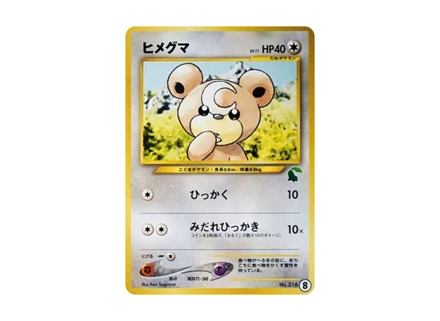 Teddiursa : Old Back [NEO No.216] (Pokemon Card neo "Intro Pack neo")