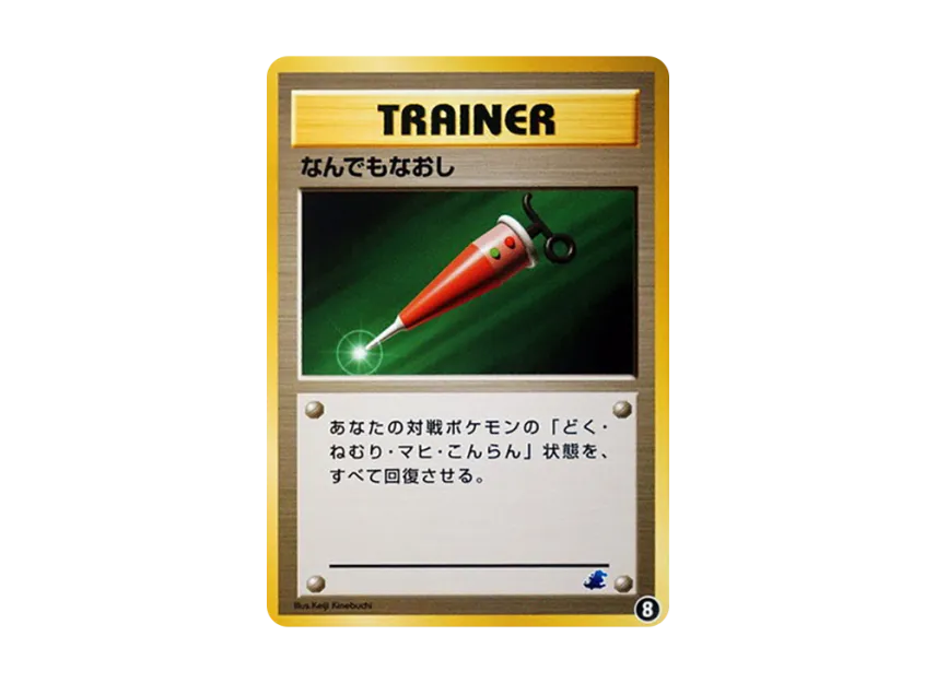 Full Heal : Old Back [NEO] (Pokemon Card neo "Intro Pack neo")