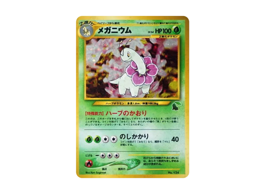 Meganium Intro pack : Old Back [NEOI No.154] ("Intro Packneo")