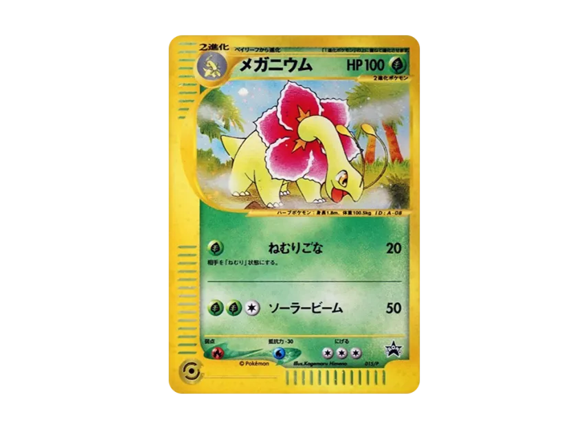 Meganium : PROMO [EP 015/P] ("e-P Promotional cards")