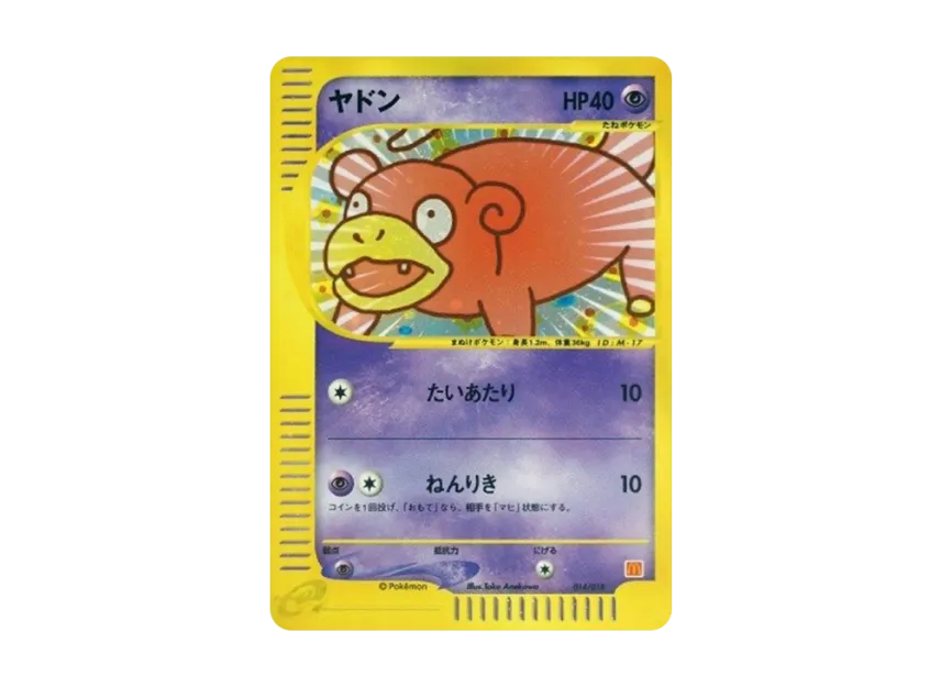Slowpoke [EM 014/018] (McDonald's Original "MinimumPack")