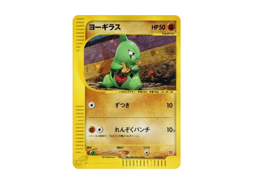 Larvitar [EM 018/018] (McDonald's Original "MinimumPack")