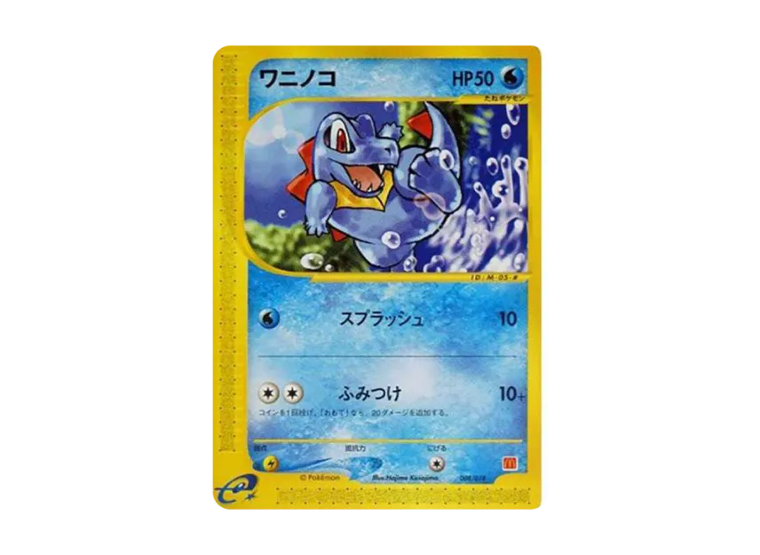 Totodile [EM 008/018] (McDonald's Original "Minimum★Pack")