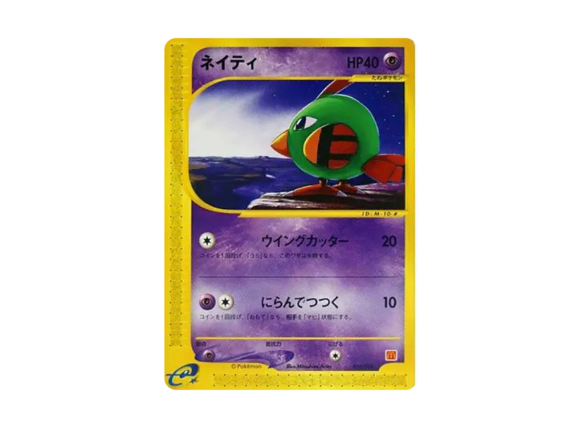 Natu [EM 015/018] (McDonald's Original "Minimum★Pack")