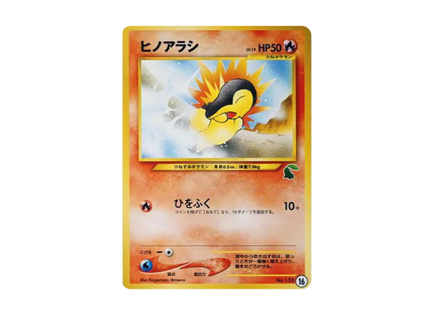 Cyndaquil : Old Back [NEOI 16] ("Intro Pack★neo")