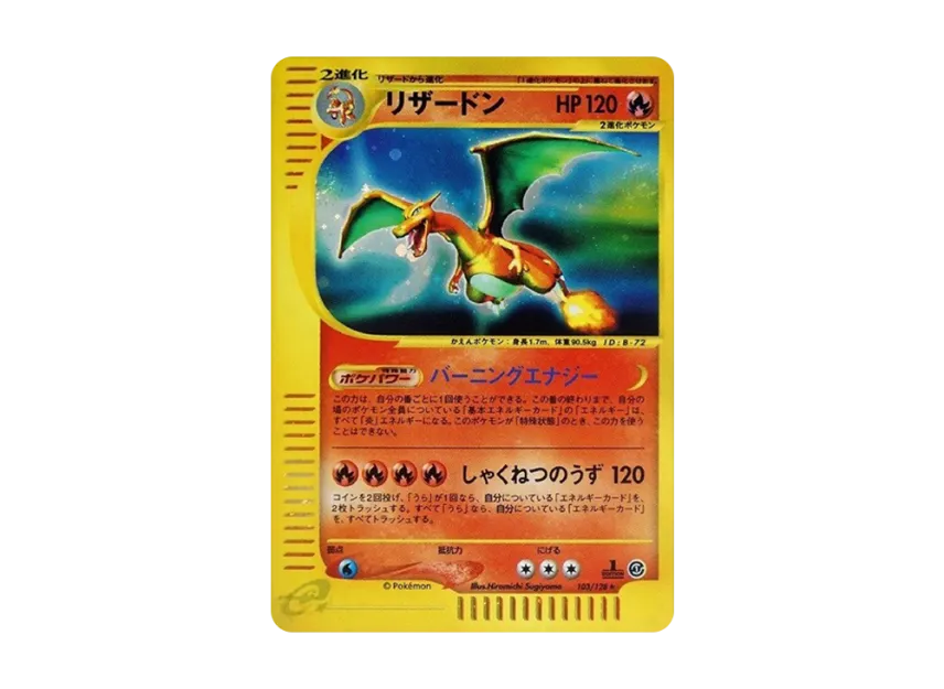 Charizard : 1ED [E1 103/128] (Pokemon Card e Vol.1 "Base Expansion Pack")