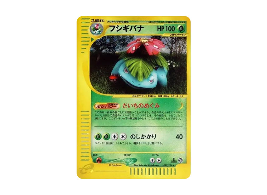 Venusaur : 1ED [E1 097/128] (Pokemon Card e Vol.1 "Base Expansion Pack")