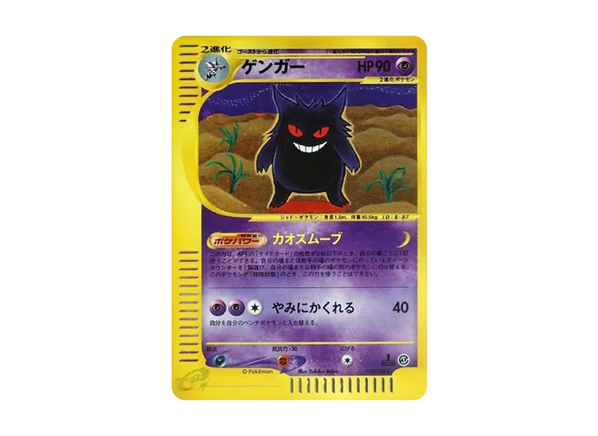 Gengar : 1ED [E1 117/128] (Pokemon Card e Vol.1 "Base Expansion Pack")