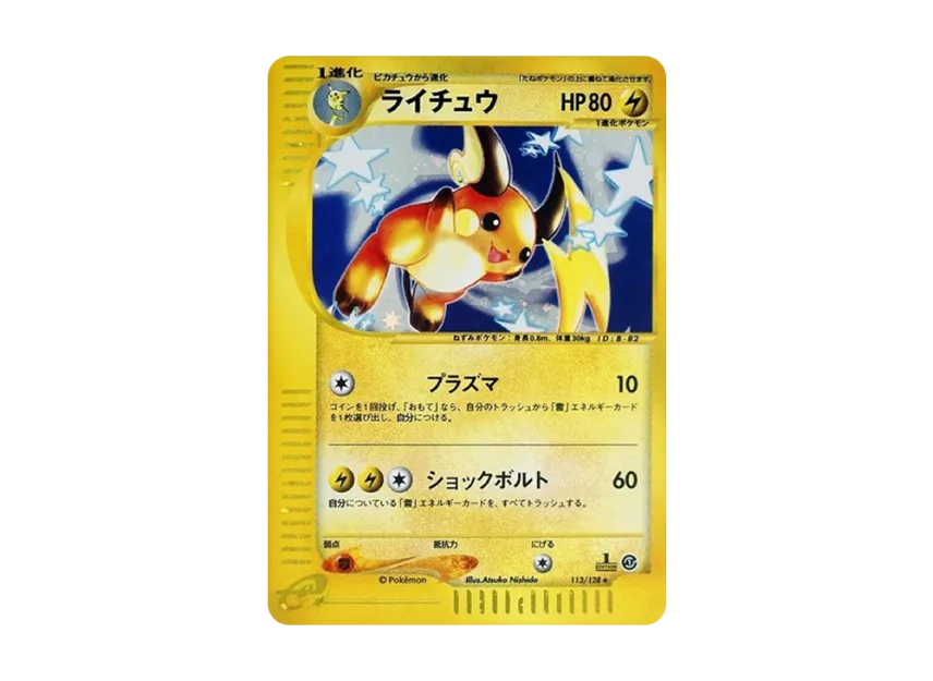 Raichu : 1ED [E1 113/128] (Pokemon Card e Vol.1 "Base Expansion Pack")