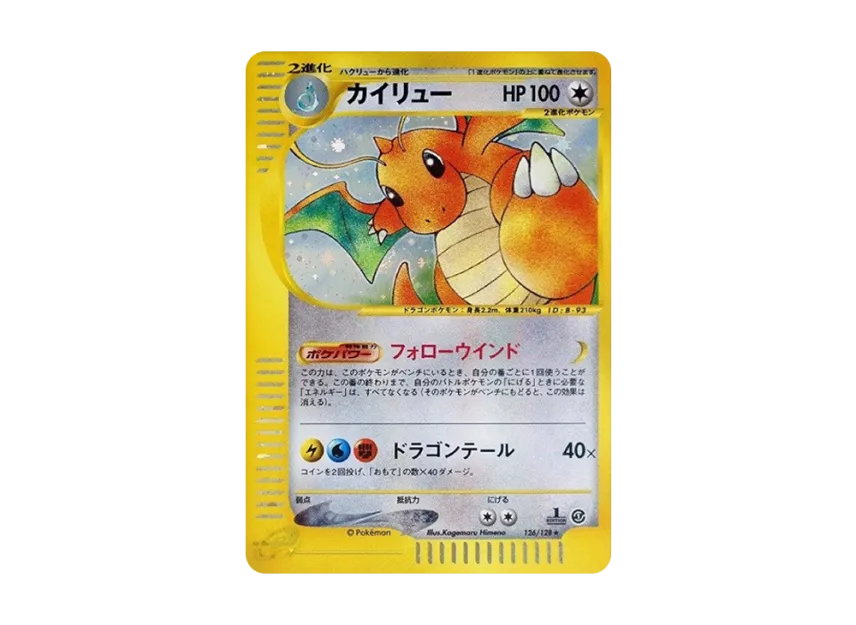 Dragonite : 1ED [E1 126/128] (Pokemon Card e Vol.1 "Base Expansion Pack")