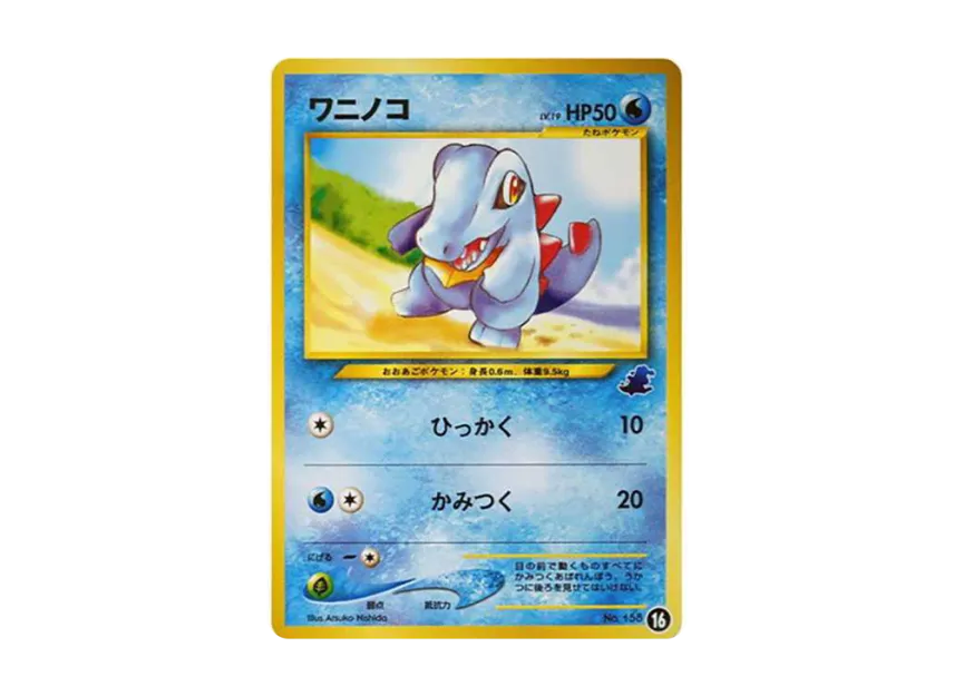 Totodile: Old Back[neoI 16](Intro Pack★neo) [EN] ("Intro Pack★neo")