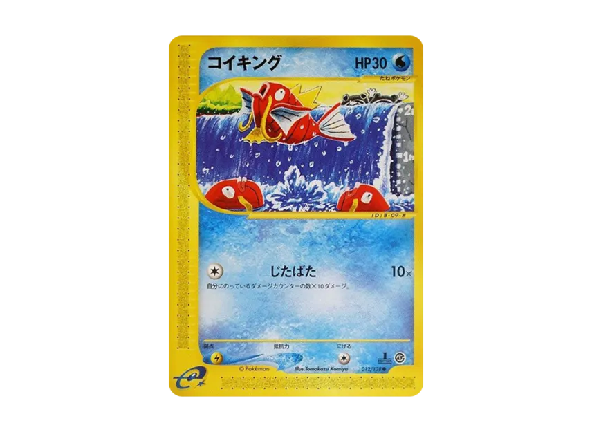 Magikarp : 1ED [E1 012/128] (Pokemon Card e Vol.1 "Base Expansion Pack")