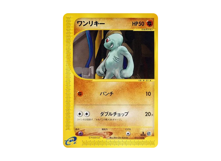 Machop : 1ED [E1 021/128] (Pokemon Card e Vol.1 "Base Expansion Pack")