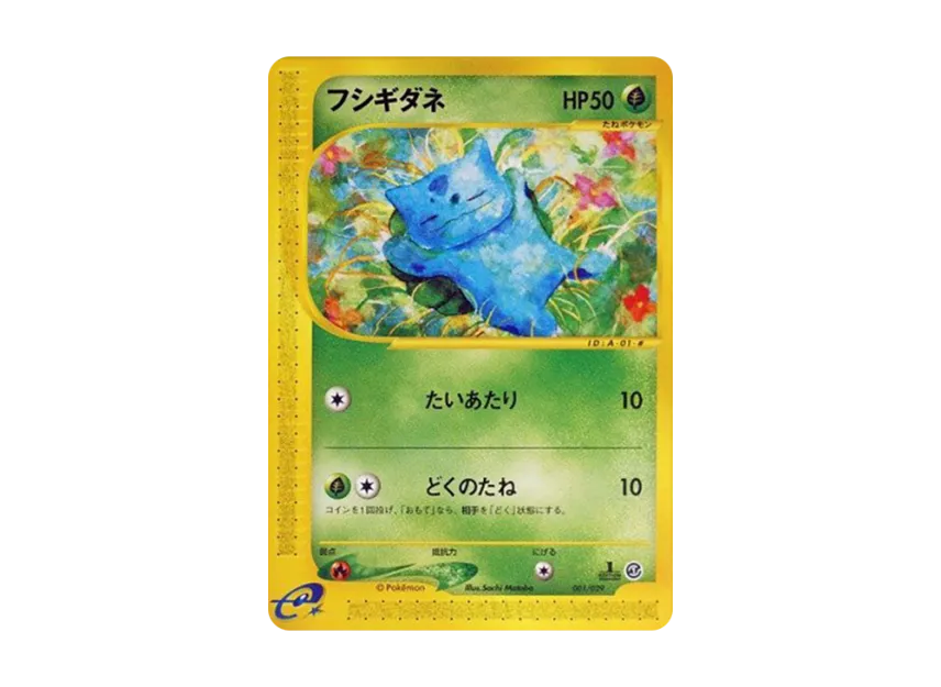 Bulbasaur : 1ED [E 001/029] (Starter Pack "Pokemon Card e")