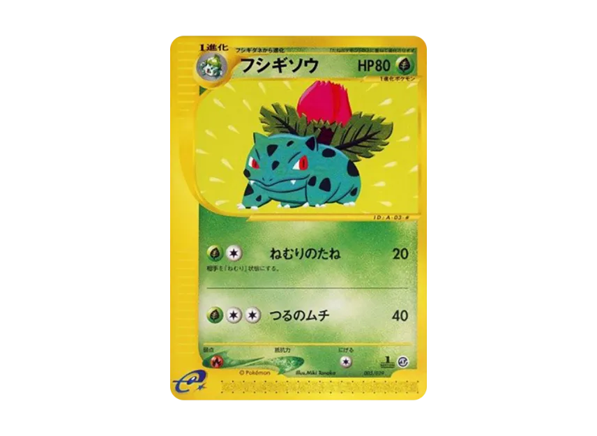 Ivysaur : 1ED [E 003/029] (Starter Pack "Pokemon Card e")