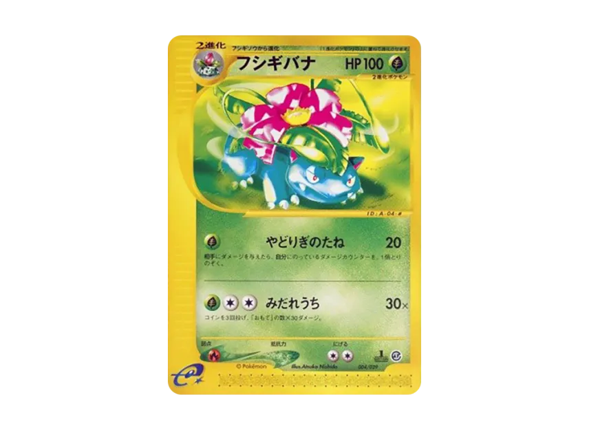 Venusaur : 1ED [E 004/029] (Starter Pack "Pokemon Card e")