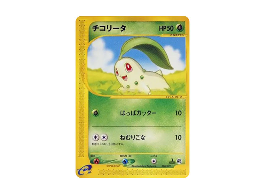 Chikorita : 1ED [E 006/029] (Starter Pack "Pokemon Card e")