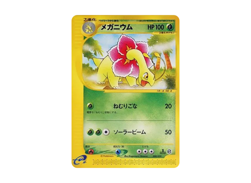 Meganium : 1ED [E 008/029] (Starter Pack "Pokemon Card e")
