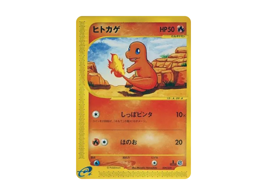 Charmander : 1ED [E 009/029] (Starter Pack "Pokemon Card e")
