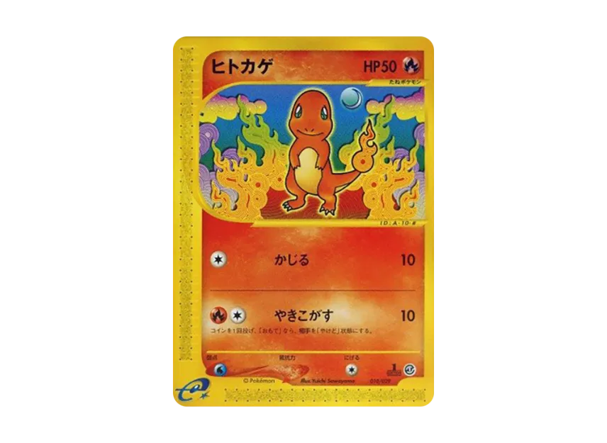 Charmander : 1ED [E 010/029] (Starter Pack "Pokemon Card e")