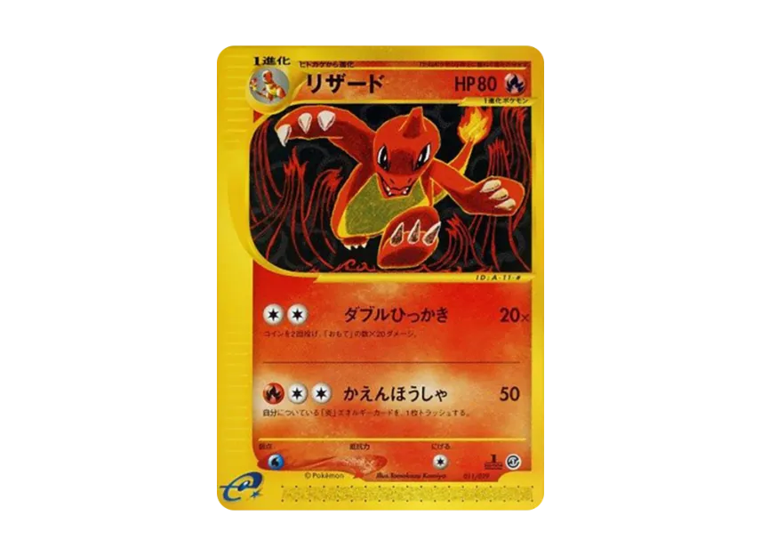 Charmeleon : 1ED [E 011/029] (Starter Pack "Pokemon Card e")