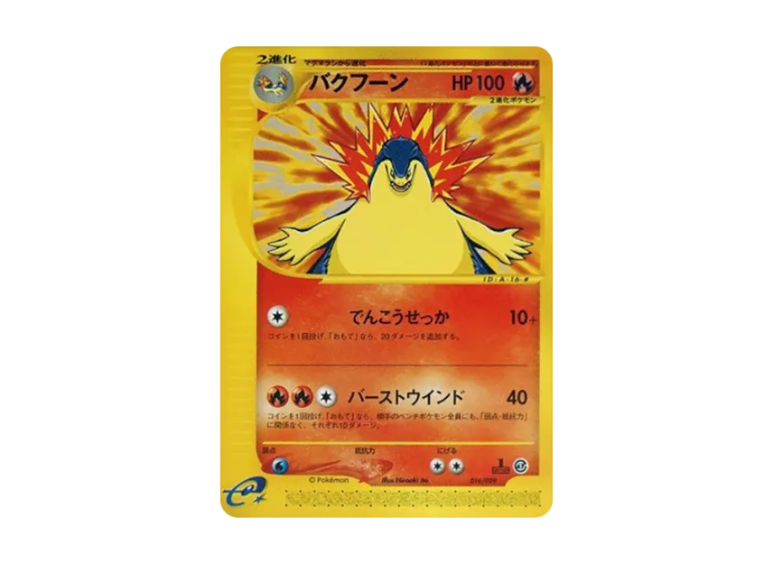 Typhlosion : 1ED [E 016/029] (Starter Pack "Pokemon Card e")