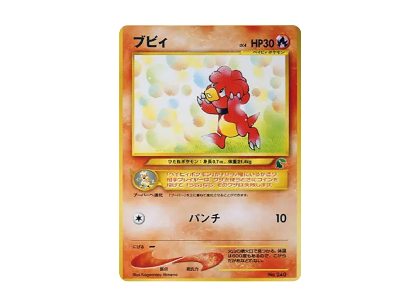 Magby Intro pack : Old Back [NEOI No.240] ("Intro Pack★neo")
