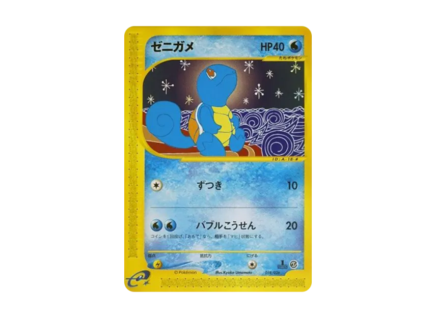 Squirtle : 1ED [E 018/029] (Starter Pack "Pokemon Card e")