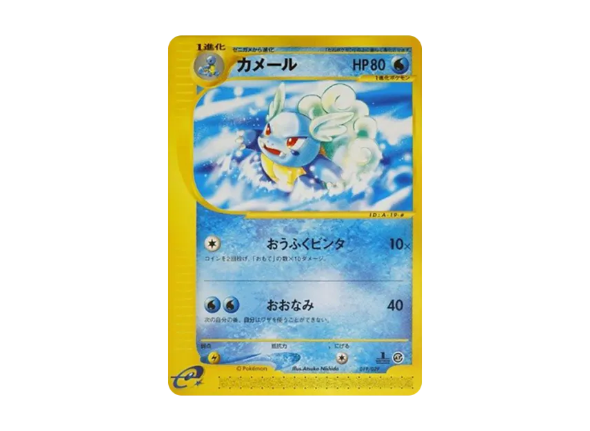 Wartortle : 1ED [E 019/029] (Starter Pack "Pokemon Card e")