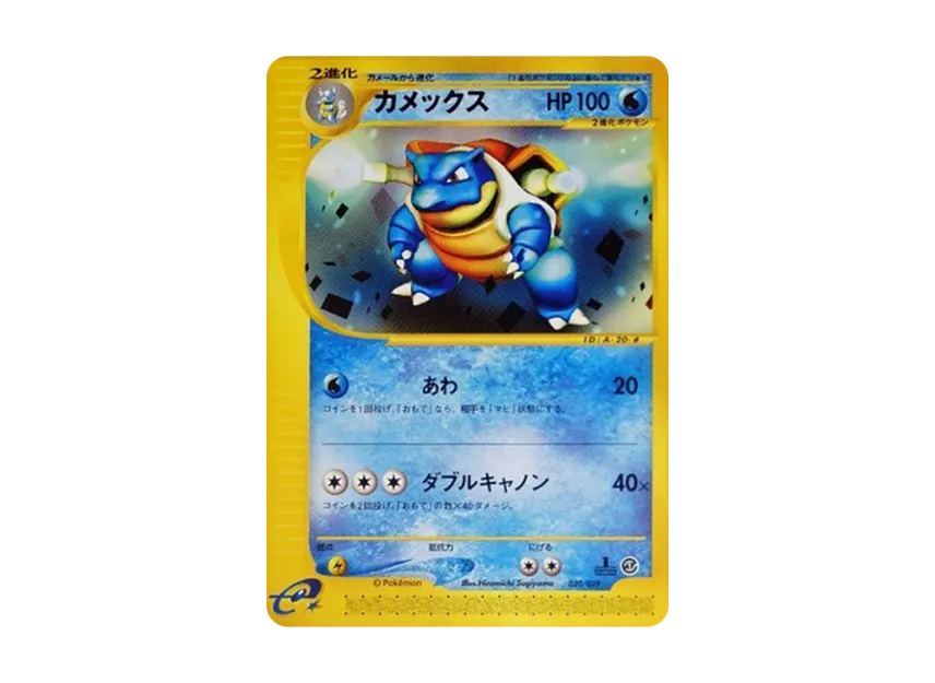 Blastoise : 1ED [E 020/029] (Starter Pack "Pokemon Card e")