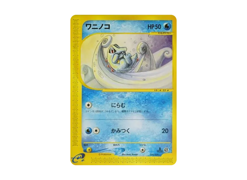 Totodile : 1ED [E 022/029] (Starter Pack "Pokemon Card e")