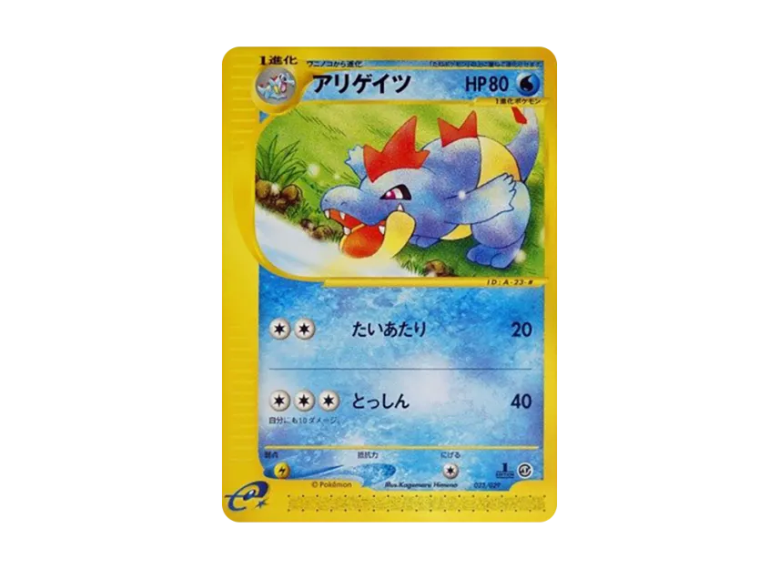 Croconaw : 1ED [E 023/029] (Starter Pack "Pokemon Card e")