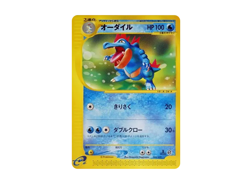 Feraligatr : 1ED [E 024/029] (Starter Pack "Pokemon Card e")