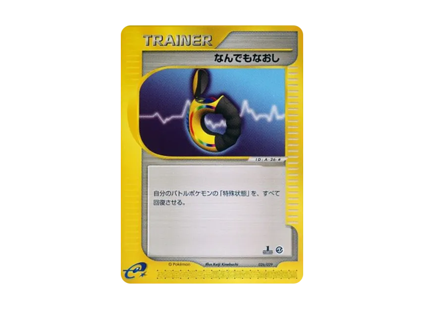 Full Heal : 1ED [E 026/029] (Starter Pack "Pokemon Card e")