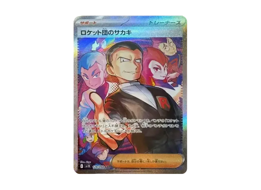 Team Rocket's Giovanni SAR [SV10 129/098] (Expansion Pack "Glory of Team Rocket")