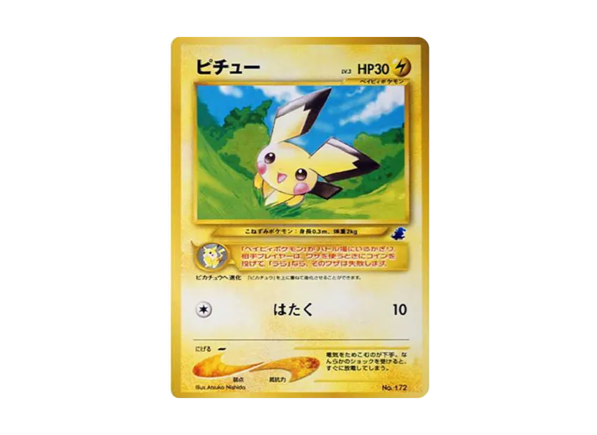Pichu Intro pack : Old Back [NEOI No.172] ("Intro Pack★neo")