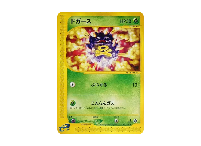 Koffing : 1ED [E1 001/128] (Pokemon Card e Vol.1 "Base Expansion Pack")