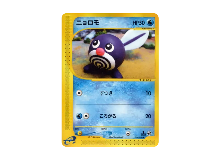 Poliwag : 1ED [E1 008/128] (Pokemon Card e Vol.1 "Base Expansion Pack")