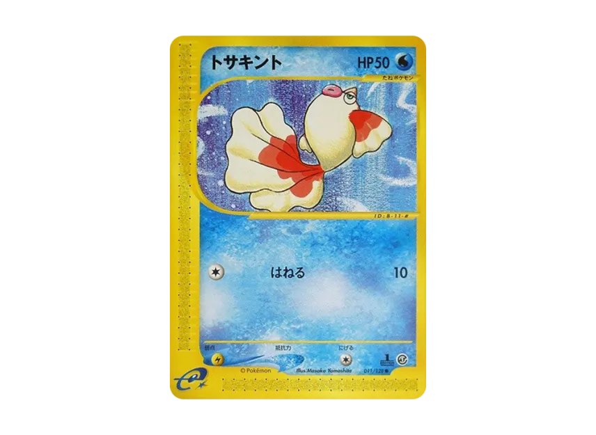 Goldeen : 1ED [E1 011/128] (Pokemon Card e Vol.1 "Base Expansion Pack")