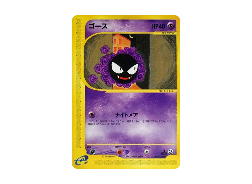 Gastly : 1ED [E1 019/128] (Pokemon Card e Vol.1 "Base Expansion Pack")