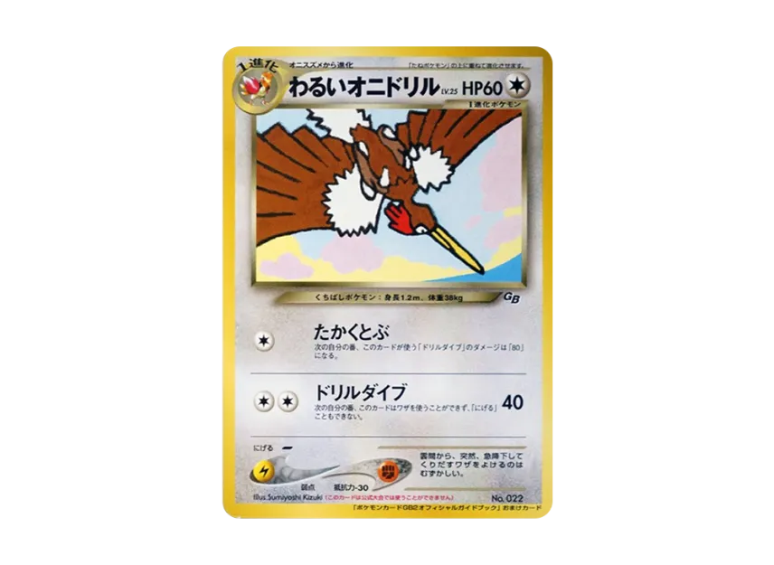 Dark Fearow : Old Back : PROMO [NEO-P No.022] ("neo-P Promotional cards")
