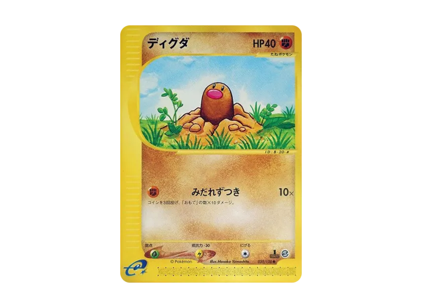 Diglett : 1ED [E1 020/128] (Pokemon Card e Vol.1 "Base Expansion Pack")